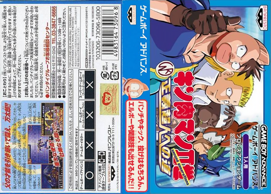 Ultimate Muscle - The Kinnikuman Legacy - The Path Of The Superhero — box-texture (JP)