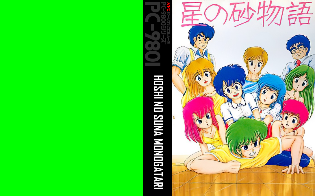 Hoshi No Suna Monogatari — box-texture (JP)