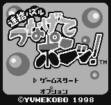 Renketsu Puzzle Tsunagete Pon! — sstitle (WOR)