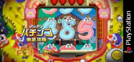 Nishijin Pachinko Tettei Kouryaku - CR Hanaman Sokuhou & CR Obake Land — steamgrid