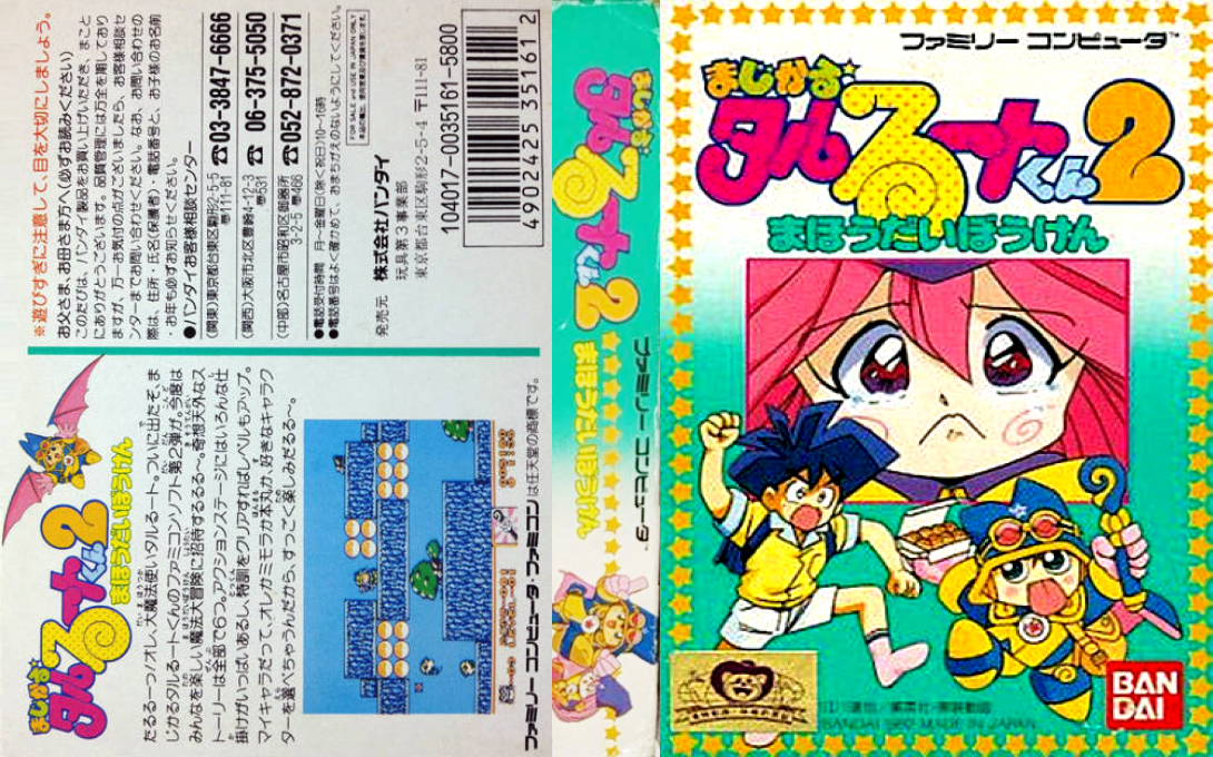 Magical Taruruuto-kun 2 - Mahou Daibouken — box-texture (JP)