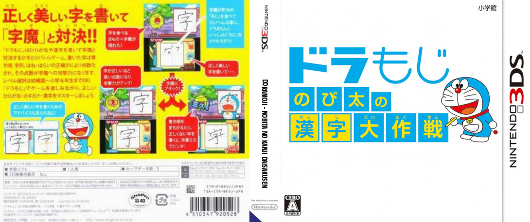 Doramoji - Nobita No Kanji Daisakusen — box-texture (JP)