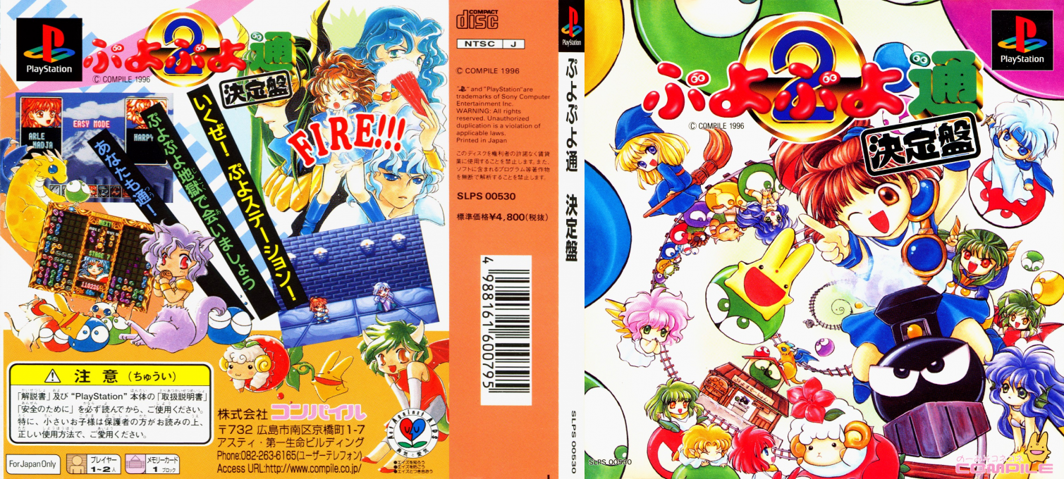 Puyo Puyo Tsuu - Ketteiban — box-texture (JP)