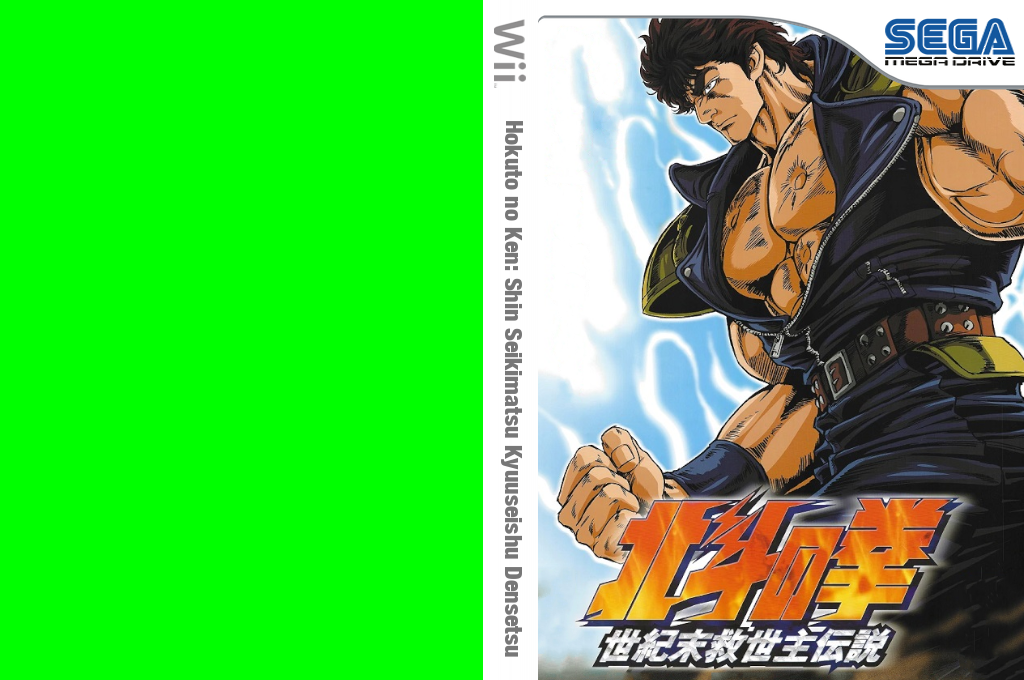 Hokuto no Ken: Shin Seikimatsu Kyuuseishu Densetsu — box-texture (JP)