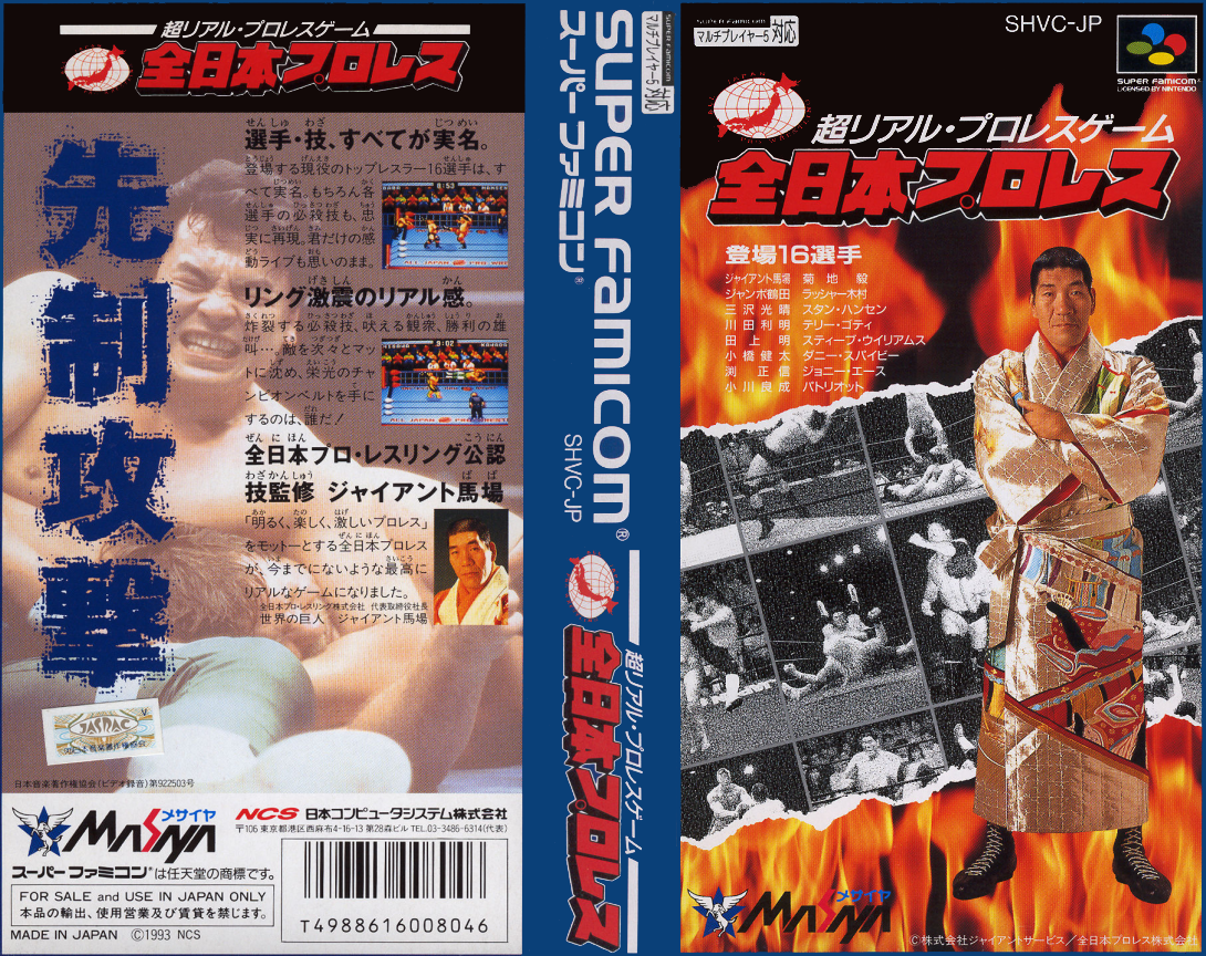 Zen Nippon Pro Wrestling — box-texture (JP)