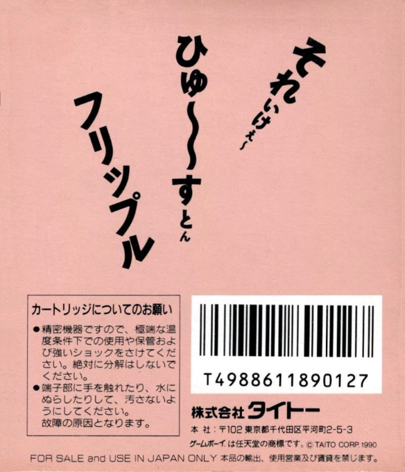 Flipull — box-2D-back (JP)