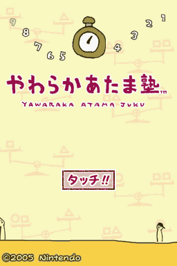 Yawaraka Atama Juku — sstitle (JP)