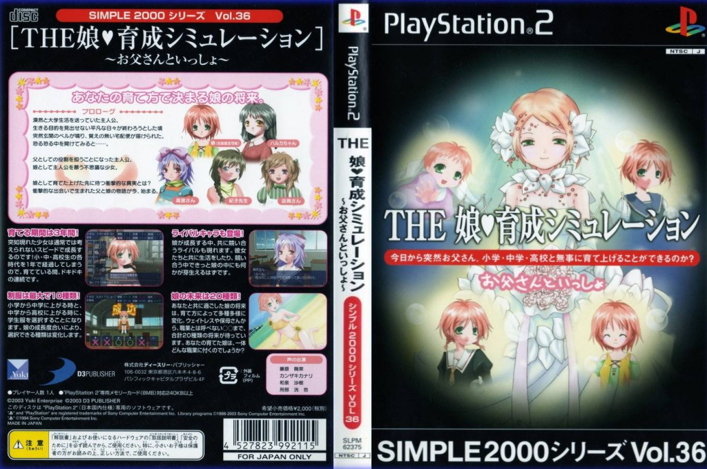 Simple 2000 Series Vol. 36 - The Musume Ikusei Simulation - Otousan to Issho — box-texture (JP)