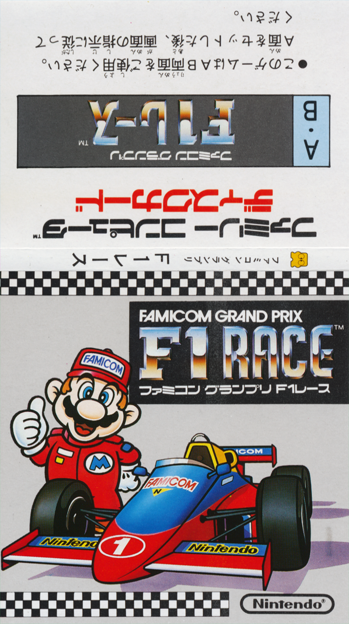 Famicom Grand Prix - F1 Race — box-texture (JP)