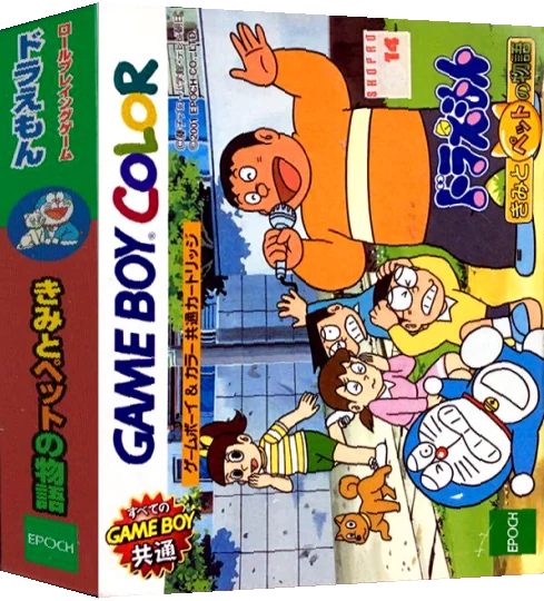 Doraemon - Kimi to Pet no Monogatari — box-3D (JP)