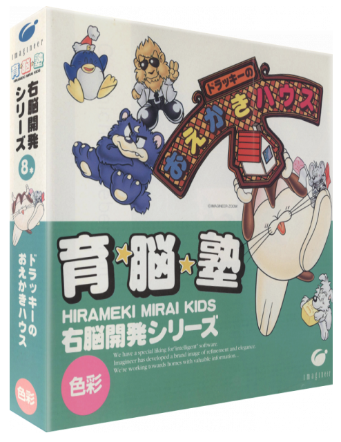 Unou Kaihatsu Series 8 - Dolucky no Oekaki House — box-3D (JP)