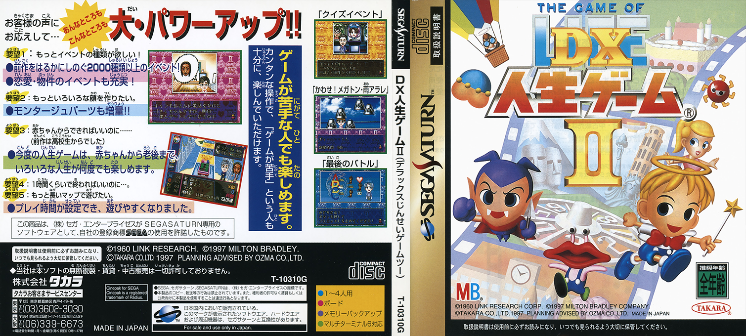 DX Jinsei Game 2 — box-texture (JP)
