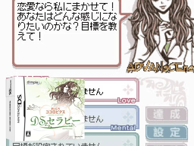 Shinri Kenkyuuka Yuki Yu Kanshuu - Mainichi Kokorobics - DS Therapy — mixrbv2 (JP)