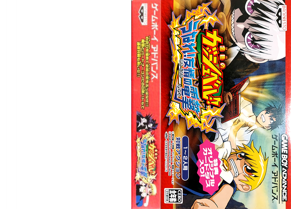 Konjiki No Gashbell!! - Unare! Yuujou No Zakeru — box-texture (JP)
