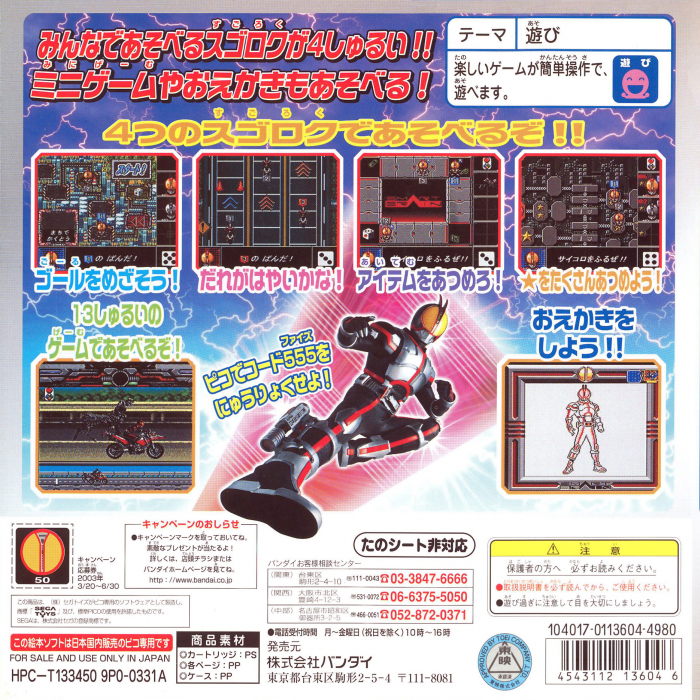 Kamen Rider 555 — box-2D-back (JP)