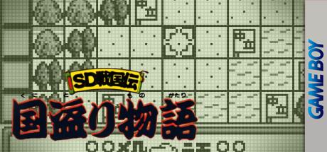 Sd Gundam Sd Sengokuden - Kunitori Monogatari — steamgrid