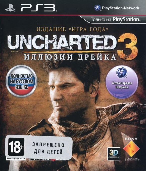 Uncharted 3 - Drake's Deception - Game of the Year Edition — box-2D (RU)