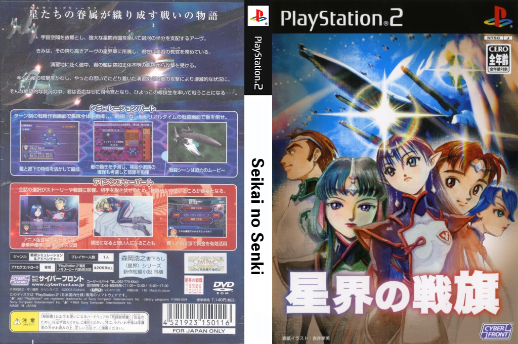 Seikai No Senki — box-texture (JP)