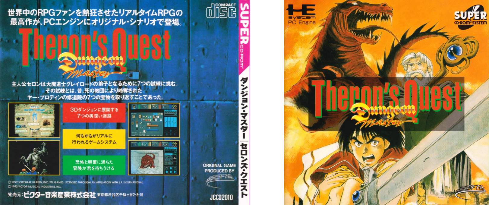Dungeon Master - Theron's Quest — box-texture (JP)