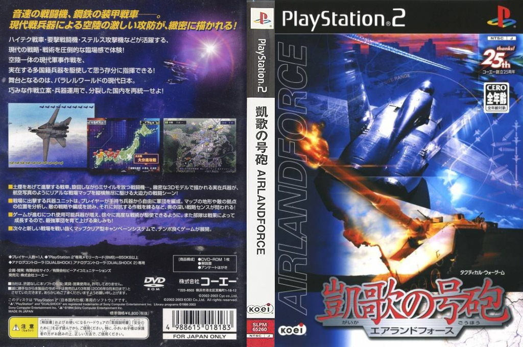 Gaika no Gouhou - Air Land Force — box-texture (JP)