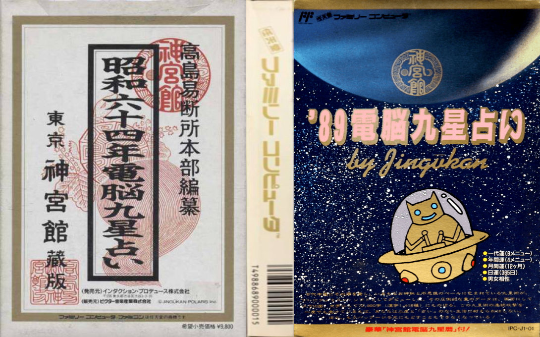 '89 Dennou Kyuusei Uranai — box-texture (JP)