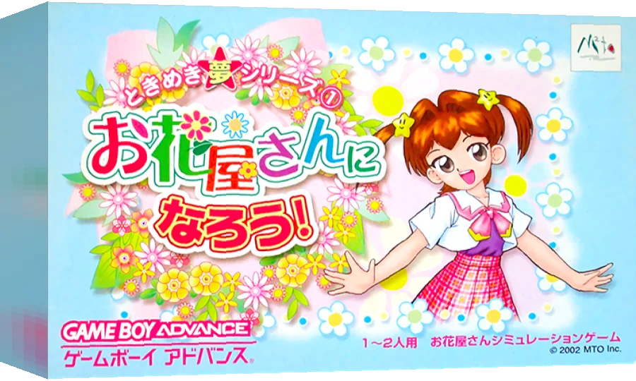 Tokimeki Yume Series 1 - Ohanaya-san ni Narou! — box-3D (JP)