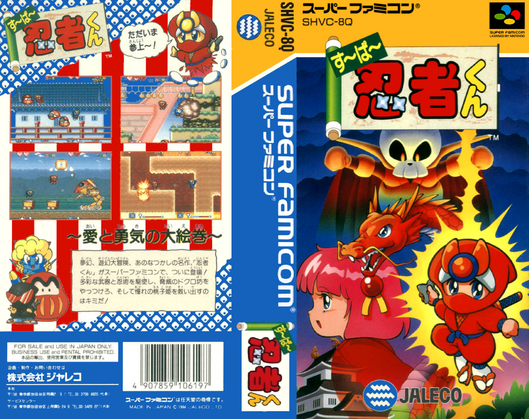 Super Ninja-kun — box-texture (JP)