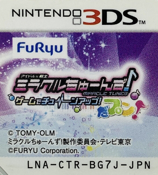 Miracle Tunes! Game de Tune Up! Dapun! — support-texture (JP)