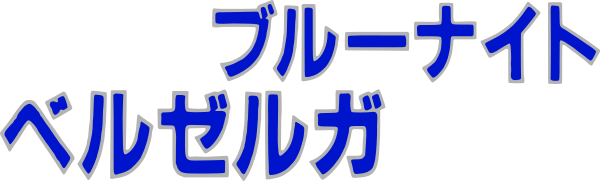 Iron Gauntz, The — wheel (JP)