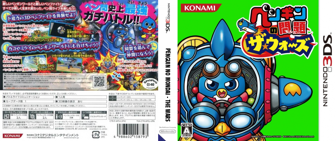 Penguin no Mondai - The Wars — box-texture (JP)