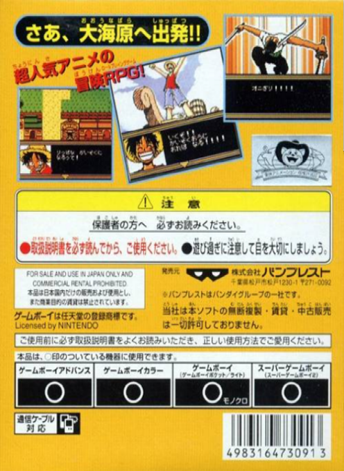 From Tv Animation One Piece - Yume No Luffy Kaizokudan Tanjou! — box-2D-back (JP)