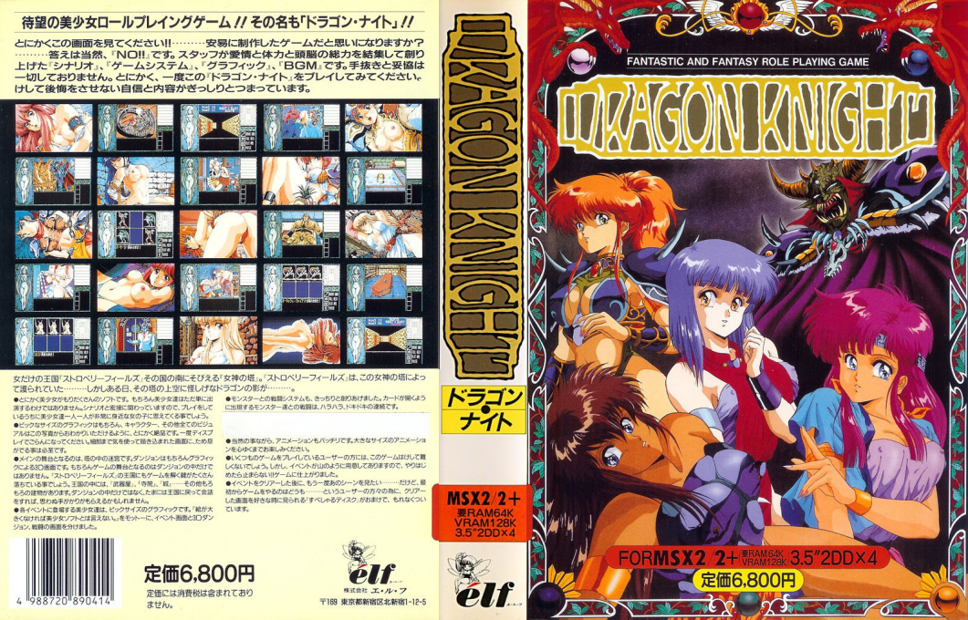 Dragon Knight — box-texture (JP)
