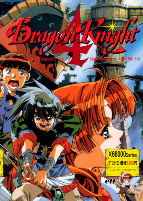 Dragon Knight 4 box art