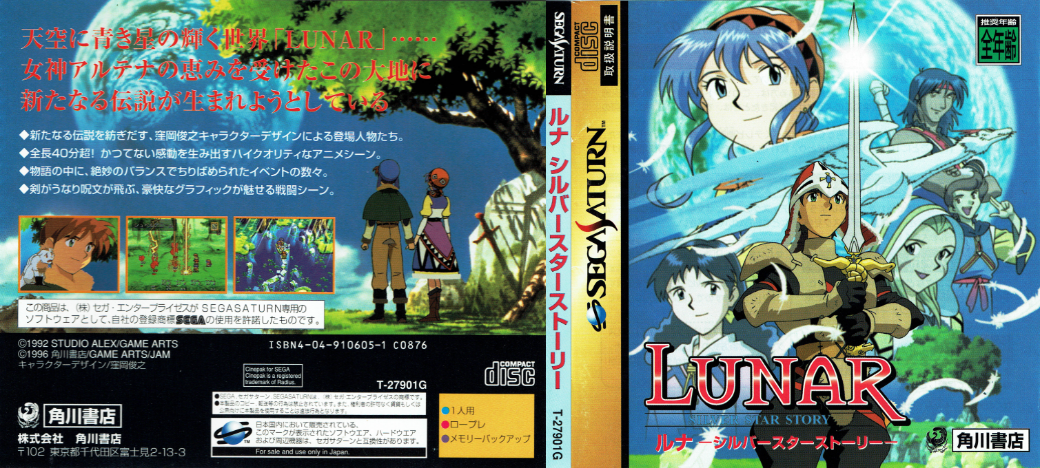 Lunar - Silver Star Story — box-texture (JP)