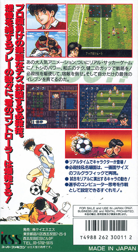 Aoki Densetsu Shoot! — box-2D-back (JP)