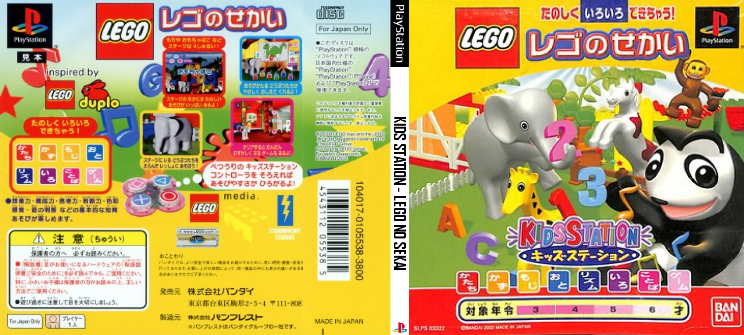 Kids Station - Lego No Sekai — box-texture (JP)
