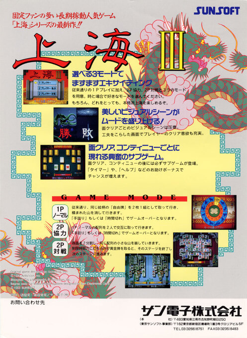 Shanghai 3 — box-2D (JP)