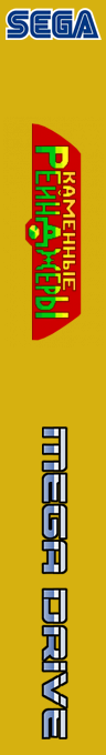 Stone Rangers — box-2D-side (SS)