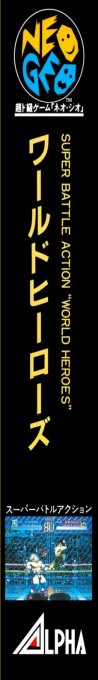 World Heroes — box-2D-side (JP)
