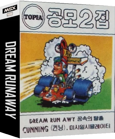 Dream Runaway — box-3D (JP)