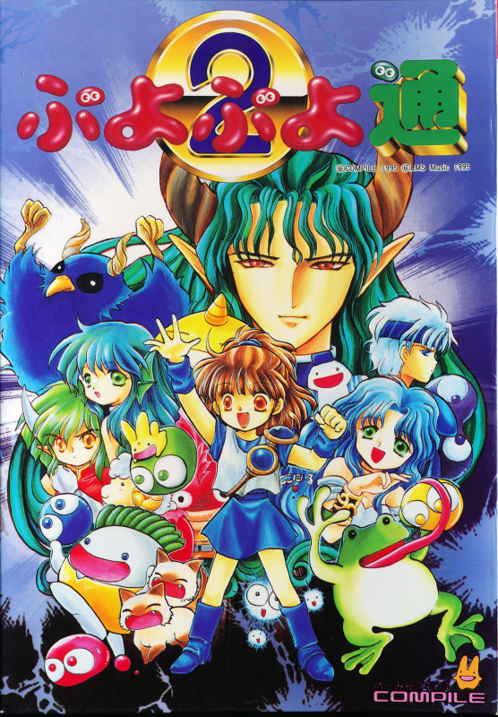 Puyo Puyo 2 box art