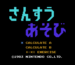 Donkey Kong Jr. Math — sstitle (JP)