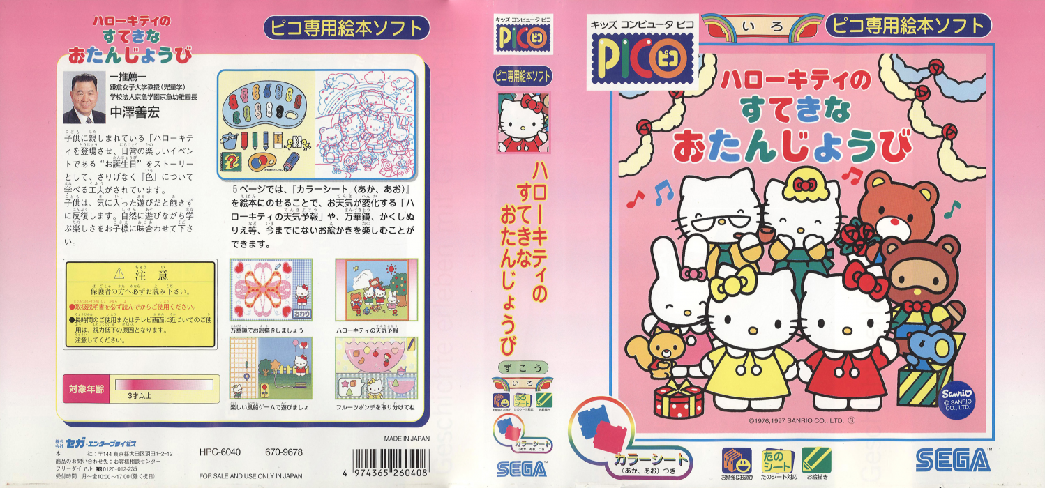 Hello Kitty no Suteki na o-Tanjoubi — box-texture (JP)