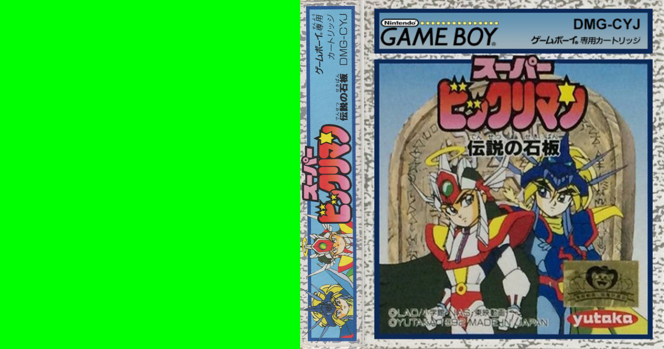 Super Bikkuriman - Densetsu No Sekiban — box-texture (JP)