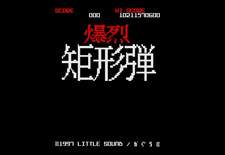 Bakuretsu Kukeidan — sstitle (JP)