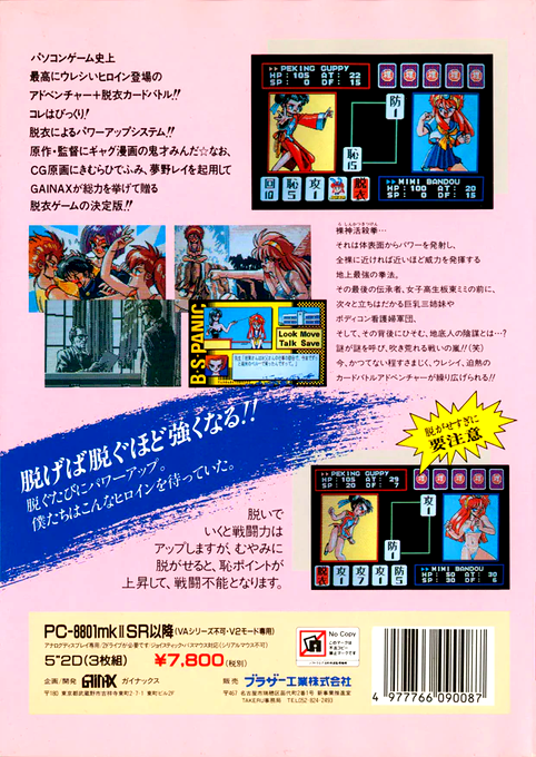 Battle Skin Panic — box-2D-back (JP)