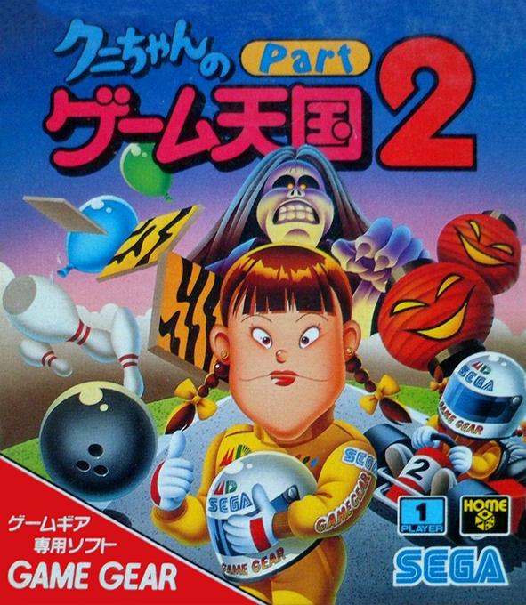 Kuni-chan No Game Tengoku Part 2 box art