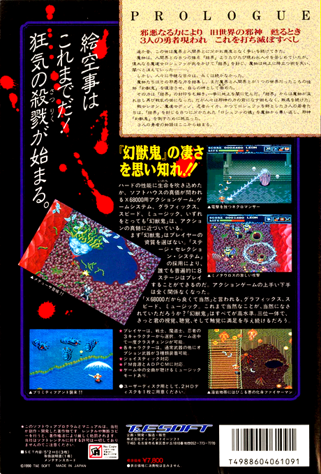 Undeadline Denjuuki — box-2D-back (JP)