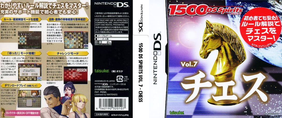 1500 DS Spirits Vol. 7 - Chess — box-texture (JP)