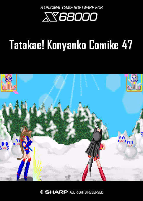 Tatakae! Konyanko Comike 47 box art
